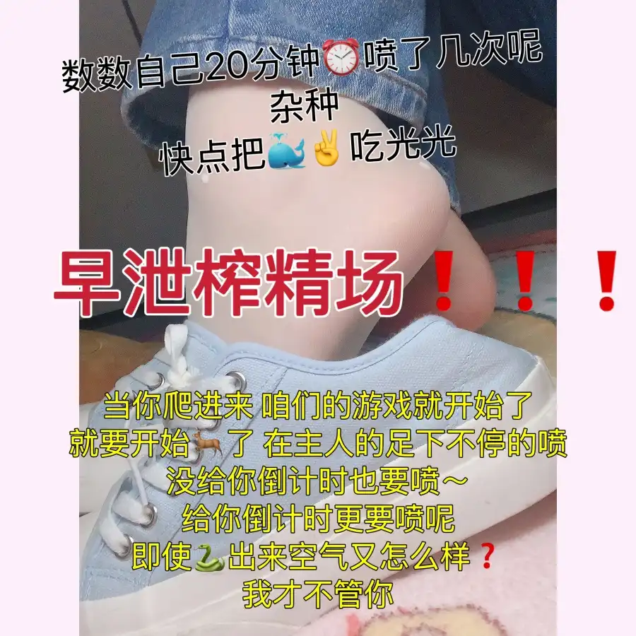 乔乔在这里 – 早泄20分钟榨精场