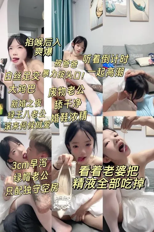 精神小妹只只 – 新娘调绿王八寸止