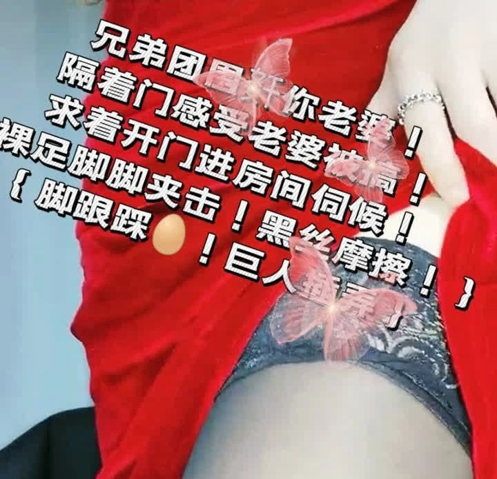 失心 – 绿帽兄弟团和你老婆
