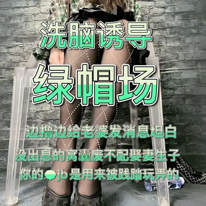 天泽大人 – 我要让你老婆再也不让你碰