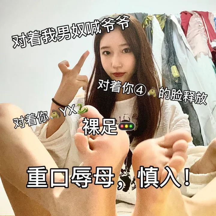 西怡 – 重口辱母不是重口慎入