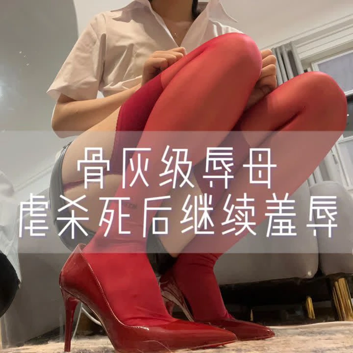 绘子 – 骨灰级辱母