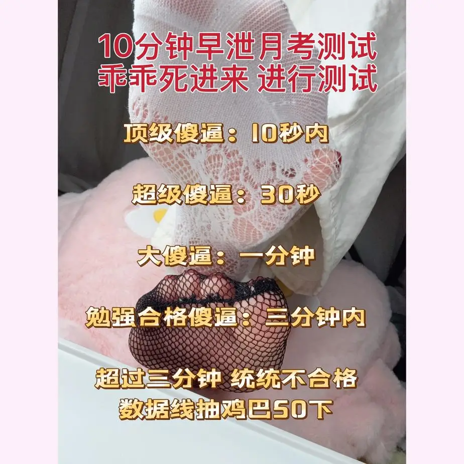 乔乔在这里 – 10分钟黑白网袜早泄月考
