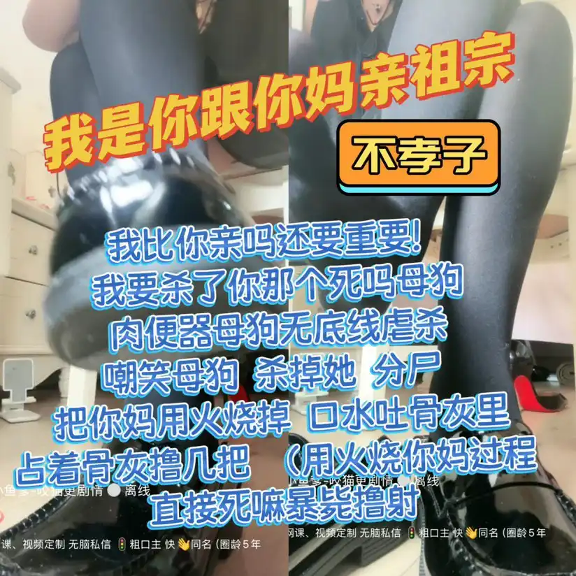 小鱼爹很 – 嘲笑重口诅咒死妈撸噴