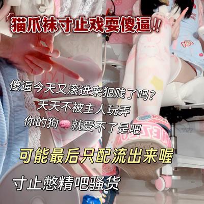 砂糖 – 猫爪袜寸止戏耍