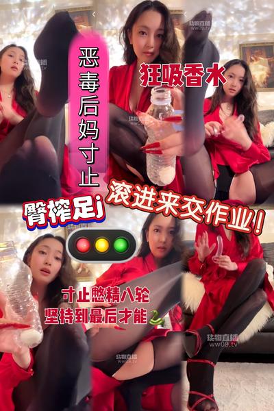 重庆佳禾小妈 – 恶毒后妈素颜寸止臀榨