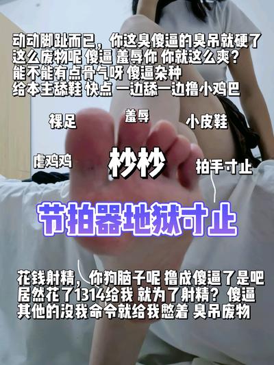 杪杪 – 地狱寸止节拍器