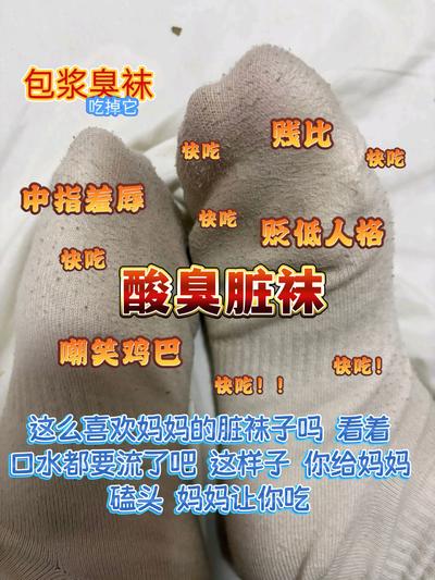 杪杪 – 酸臭脏白袜狗儿子这么喜欢就吃掉它