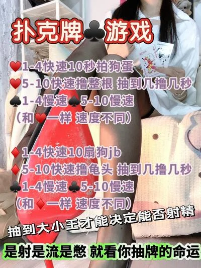 大二苒苒 – 扑克牌黑心游戏