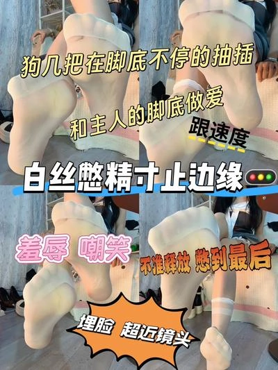 大二苒苒 – 白丝憋精边缘寸止