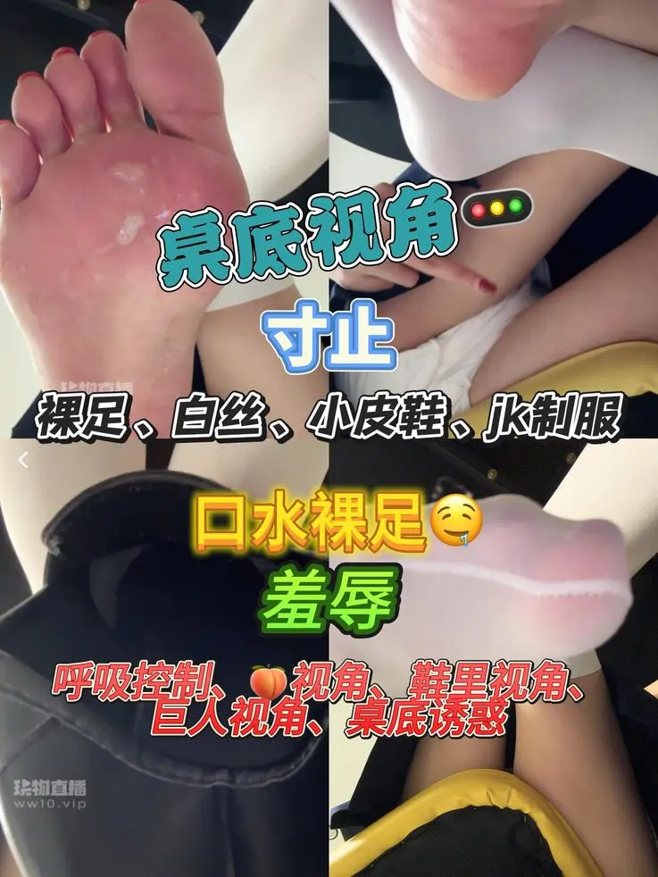 酒鸽 – 桌底裸足白丝小皮鞋