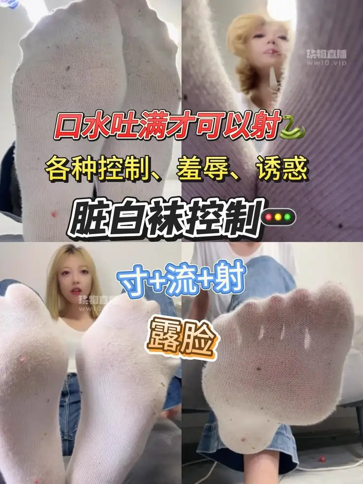 酒鸽 – 脏棉袜控制