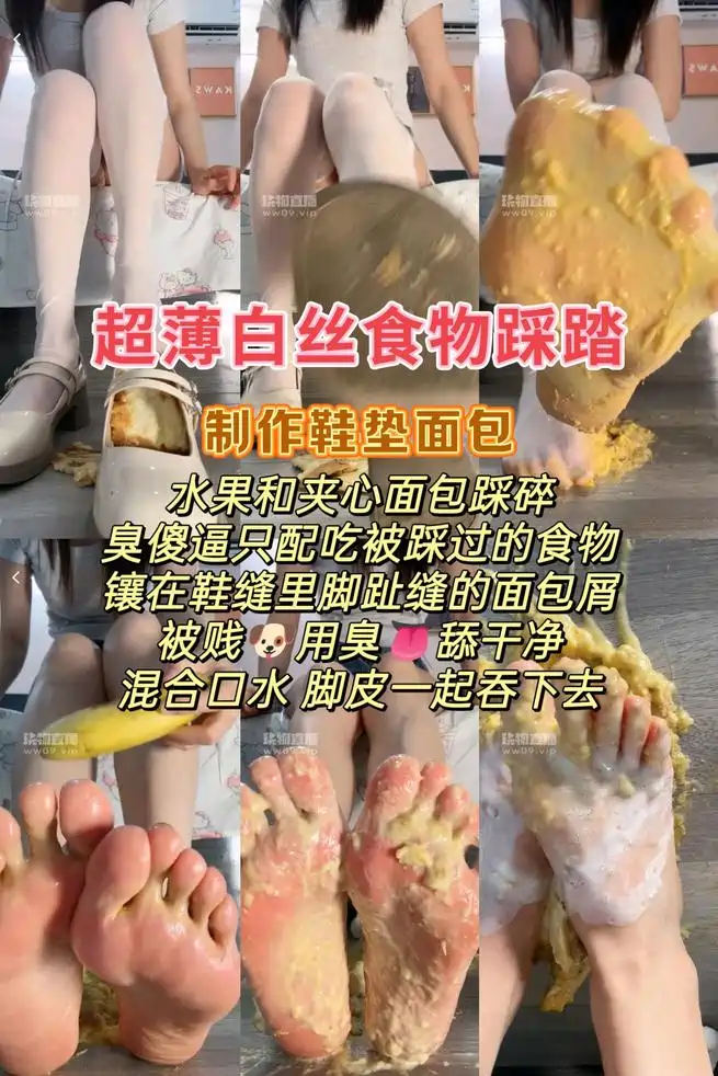 兔兔酱sama – 鞋垫面包之食物踩踏