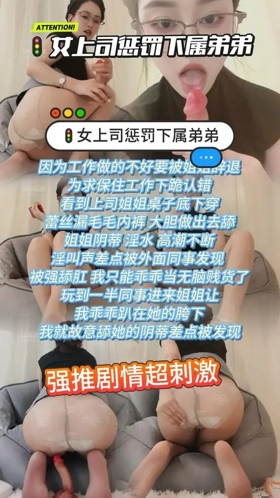 画骨 – 女上司惩罚下属