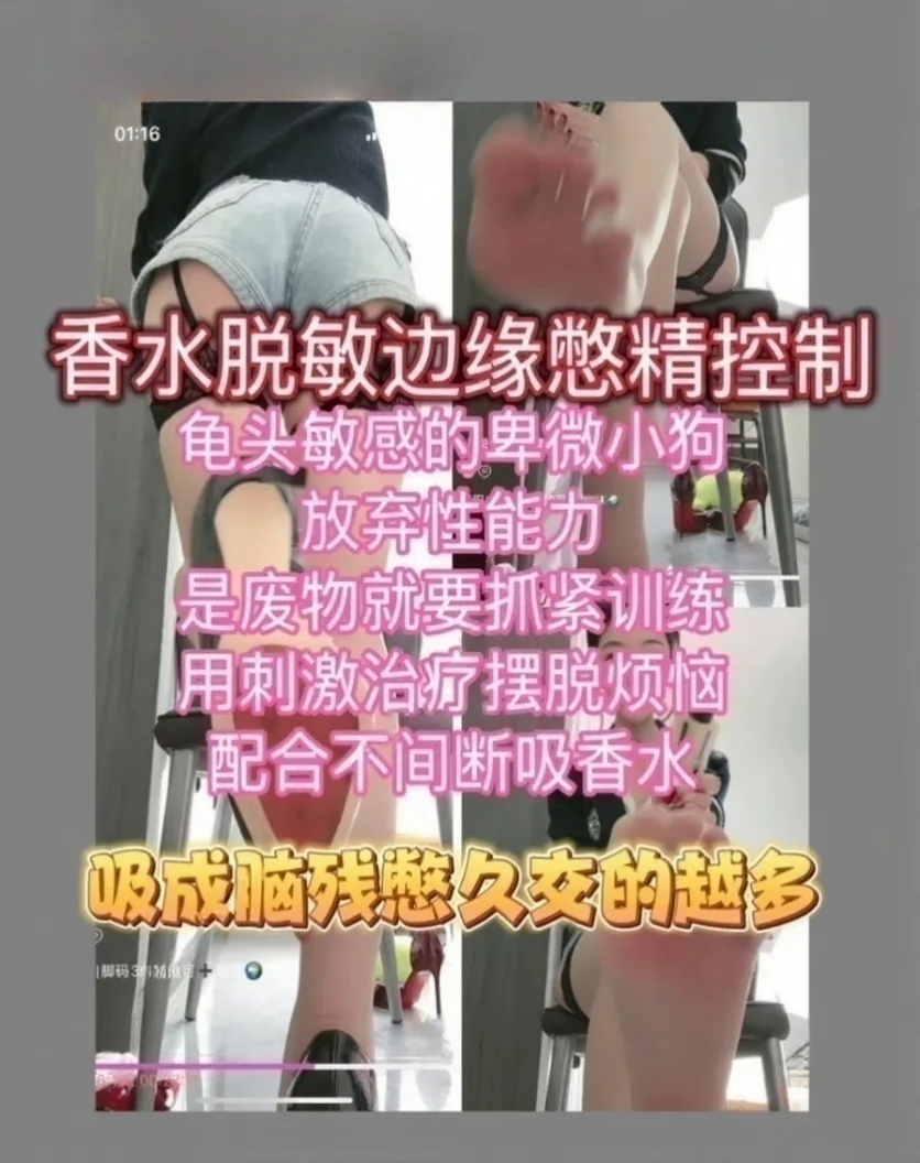 小雅老师 – 香水边缘憋精控制