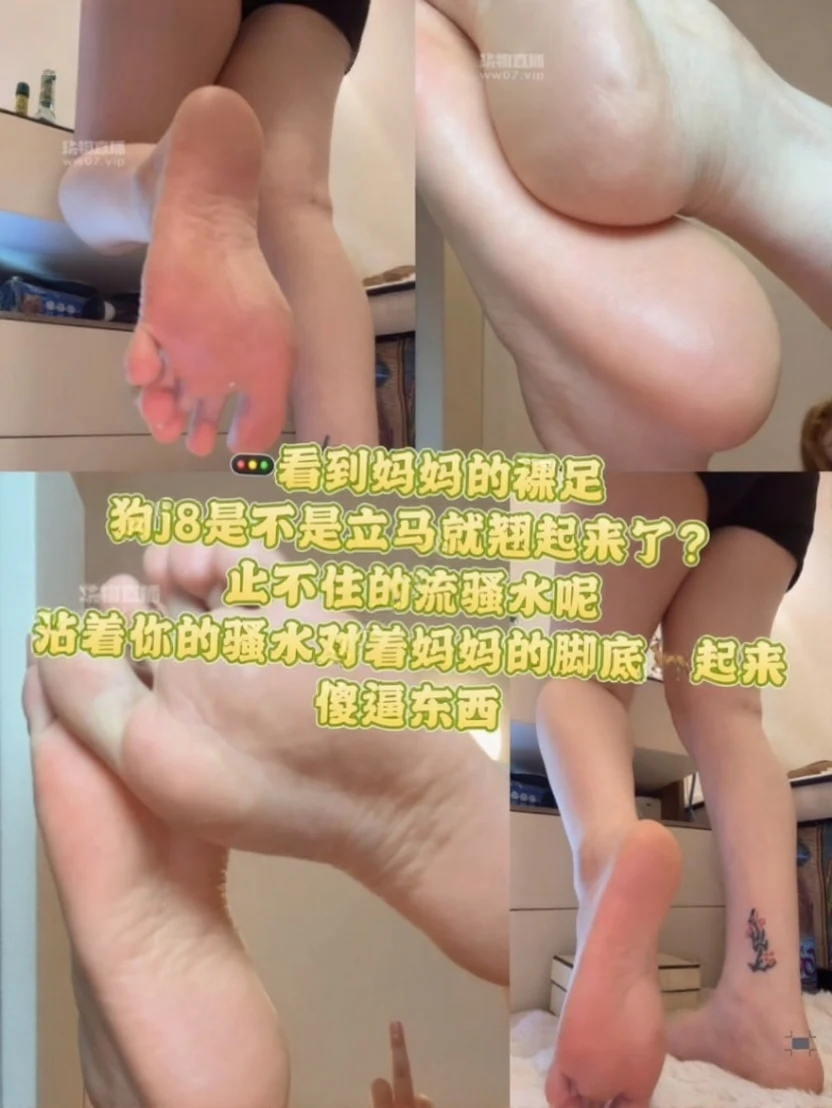 佳佳s – 红绿灯裸足