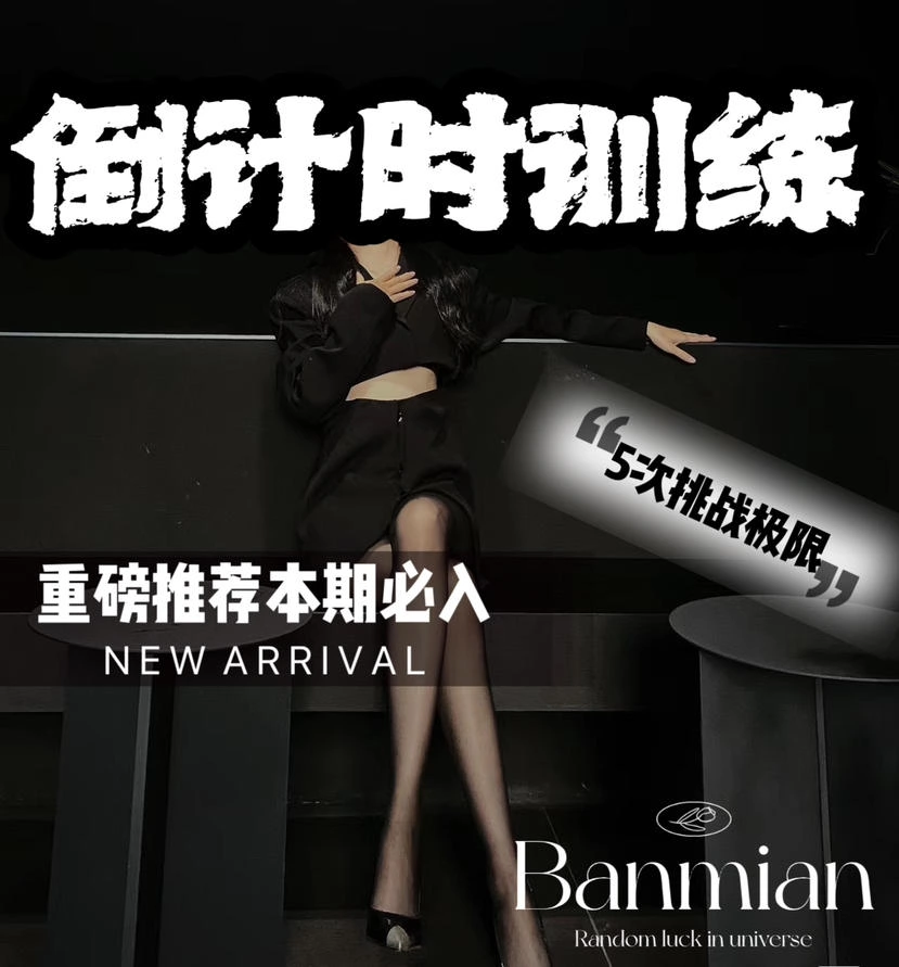 半眠 – 倒计时游戏