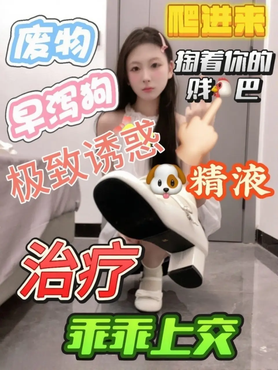 困困 – 治疗早泄阳痿废物