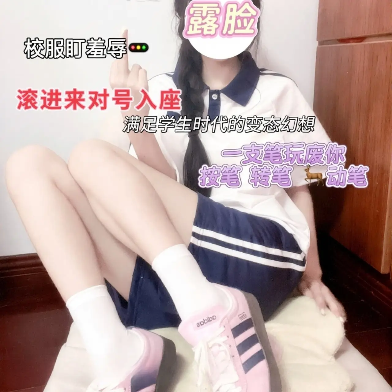 女神mio – 校服羞辱盯控制