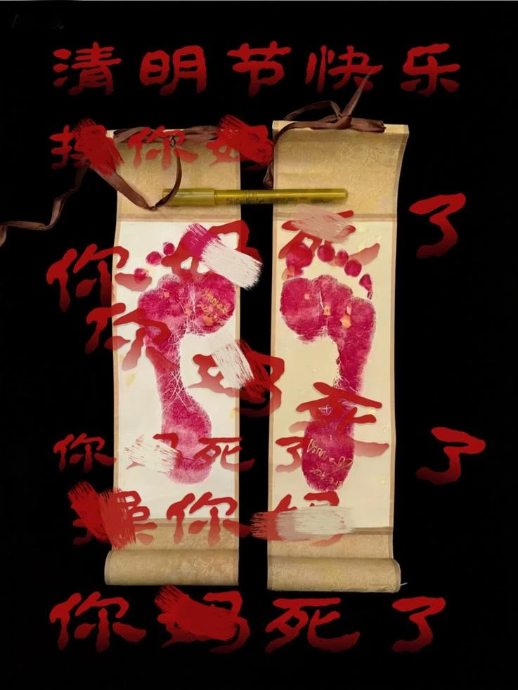 维妮 – 盯射辱母