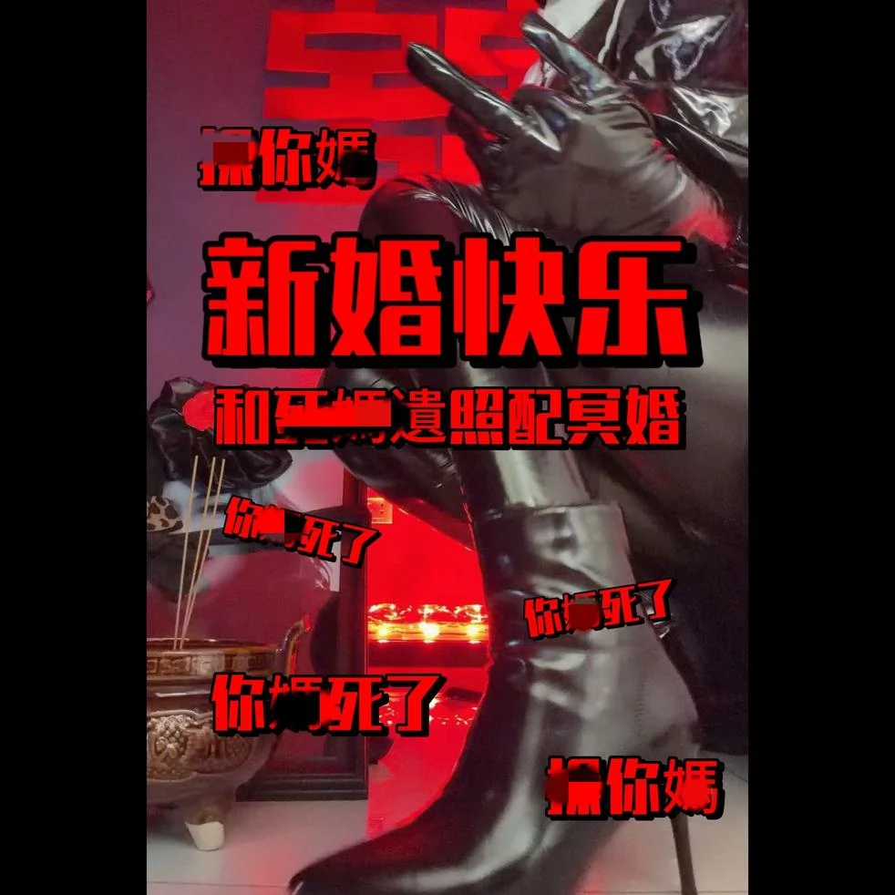 维妮 – 地狱级冥婚