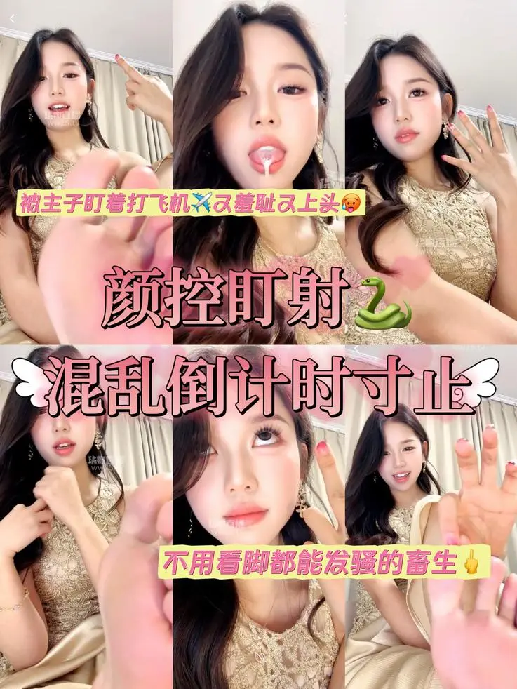 妮可 – 颜控盯射裸足寸止