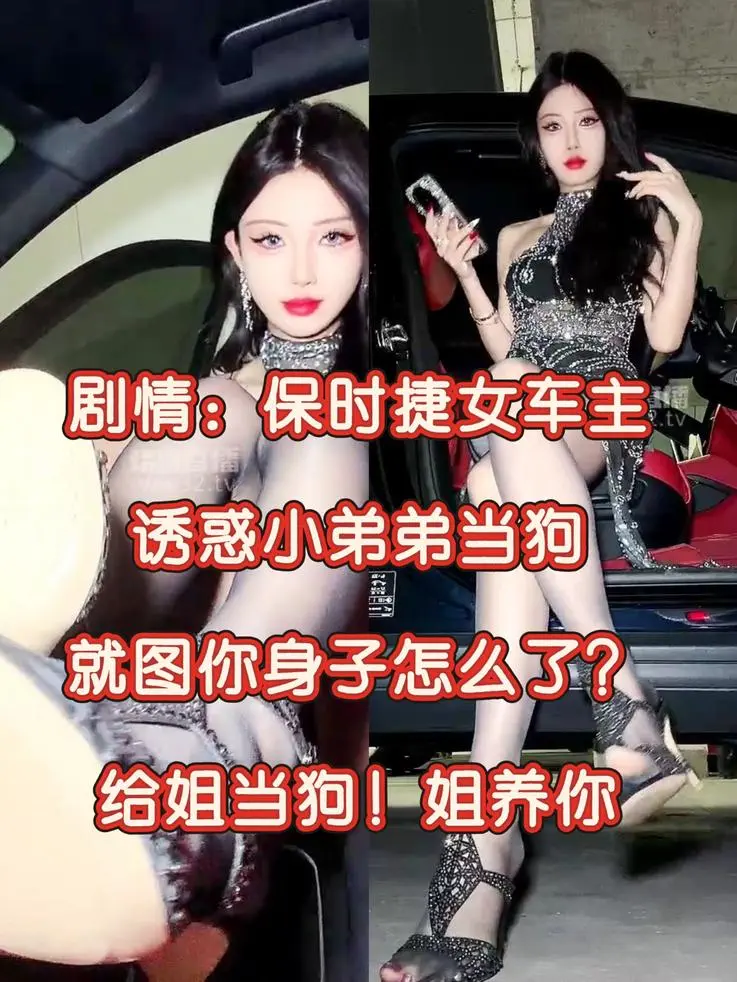 司宁青 – 诱惑小处男当狗