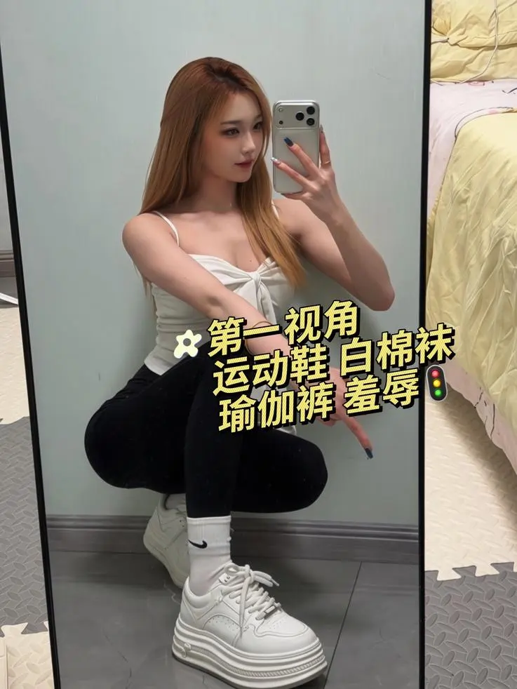 文文 – 运动鞋白袜瑜伽裤羞辱