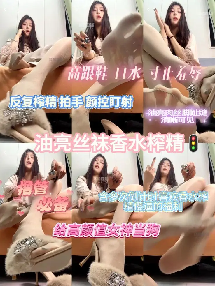 小懿 – 油亮丝袜香水榨