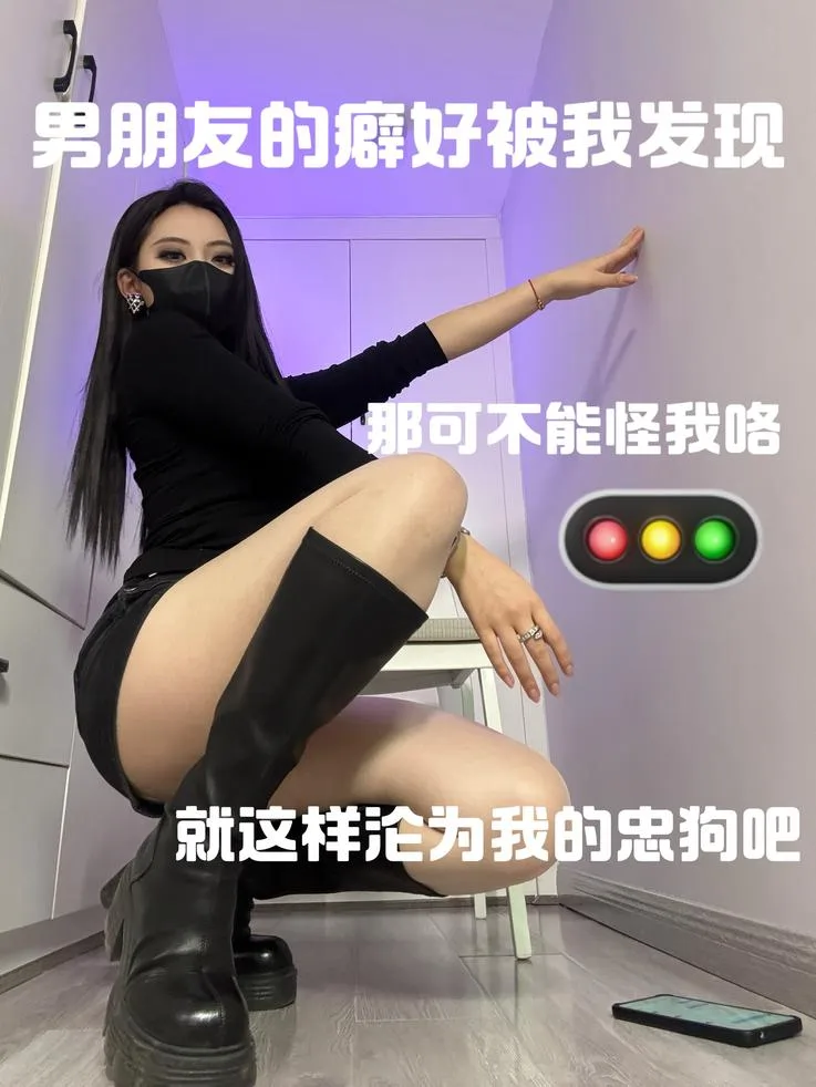 御清 – 男朋友癖好被我发现