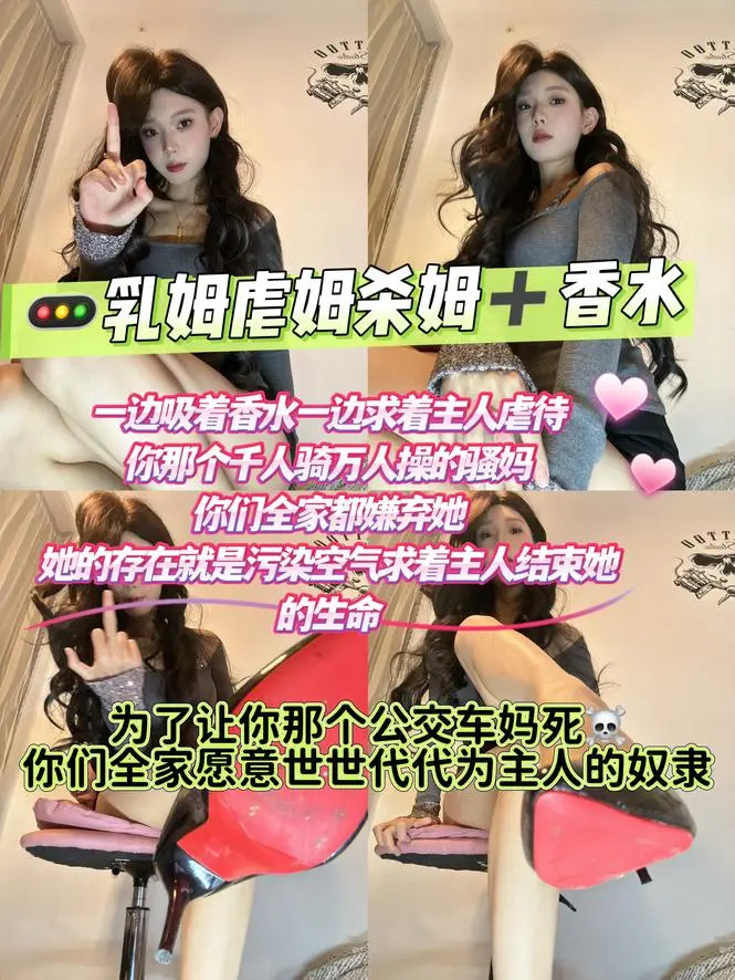 欣然莫 – 乳姆虐姆杀姆香水