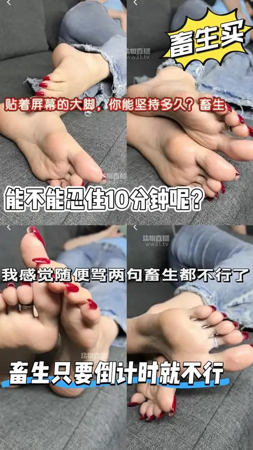 芊羚儿 – 裸足贴屏
