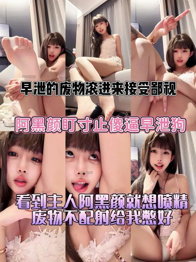 一茶 – 阿黑颜盯寸止傻逼早泄狗
