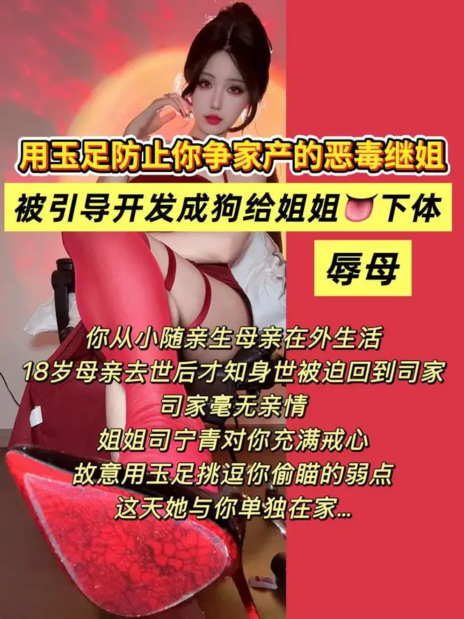 司宁青 – 用玉足防止你争家产的恶毒继姐