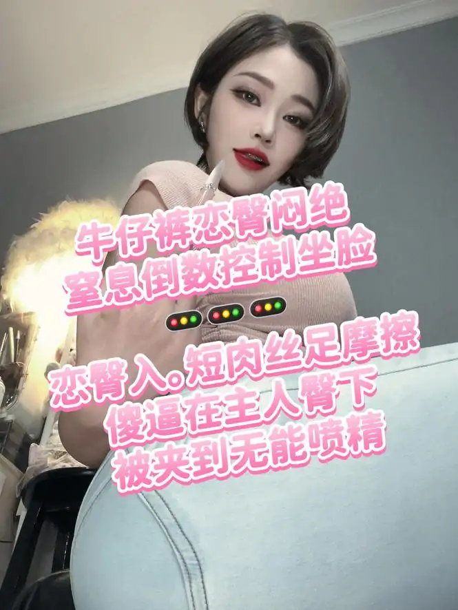 白桃 – 恋臀牛仔短丝口水