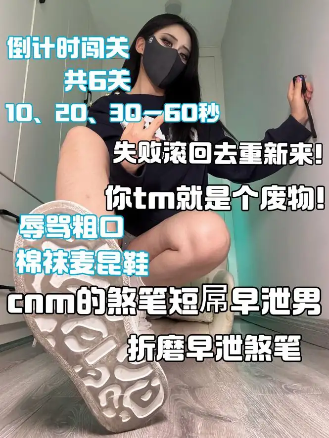 御清 – 倒计时闯关