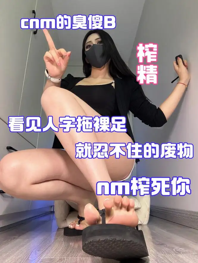御清 – 榨死傻B