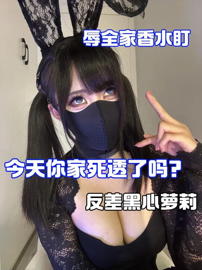 御清 – 辱全家香水盯