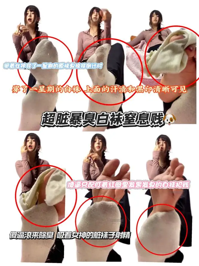 小懿 – 超脏暴臭白袜窒息贱狗