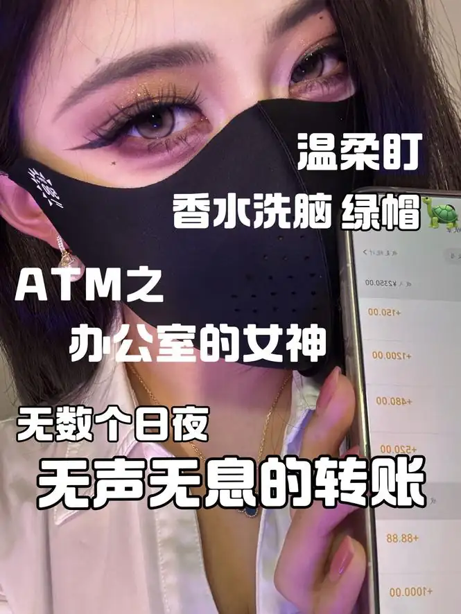 御清 – atm香水洗脑盯