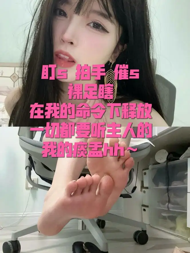 苏明玥 – 盯射拍手催射废物