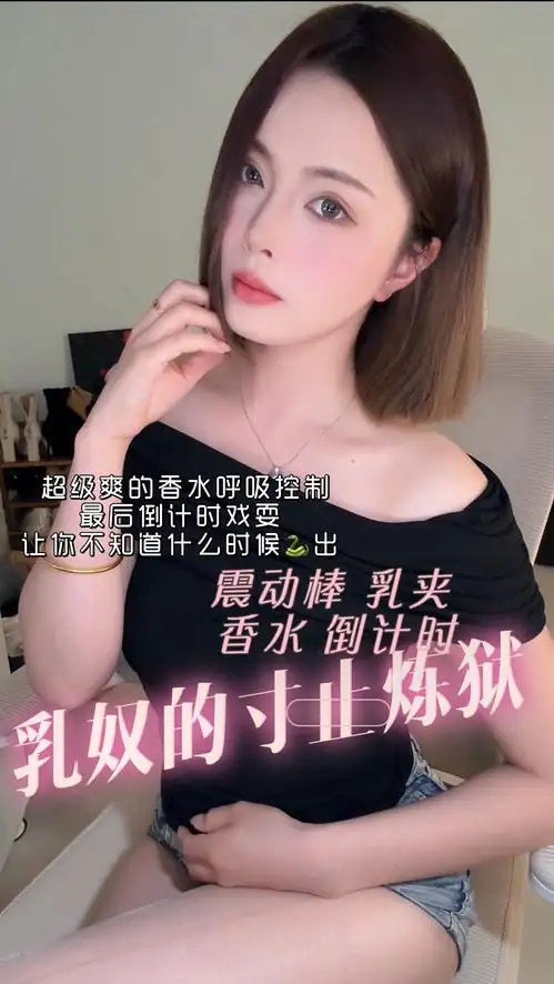 你的美女祖宗琳s – 乳奴寸止香水炼狱
