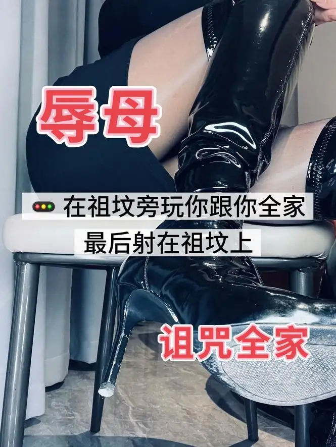 林攸 – 辱母诅咒全家