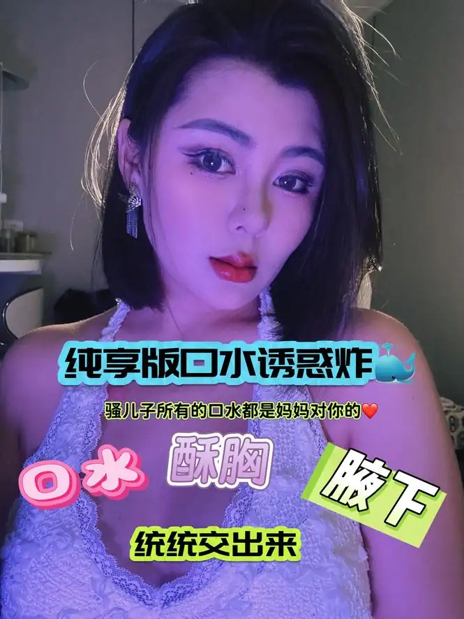 小姨 – 纯享口水诱惑榨