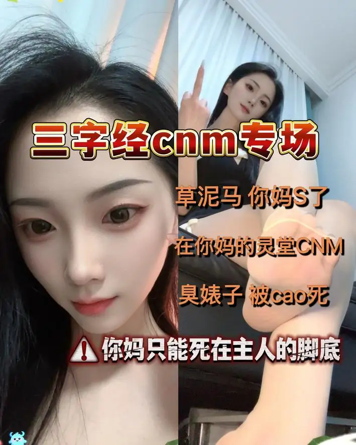 晚晚 – 辱母CNM专场足底视角