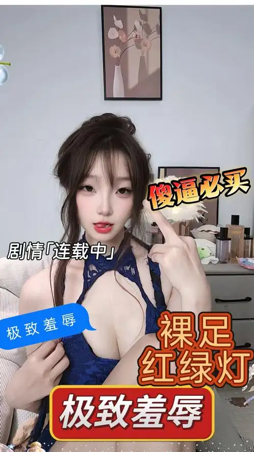小舞 – 裸足红绿灯榨精倒计时