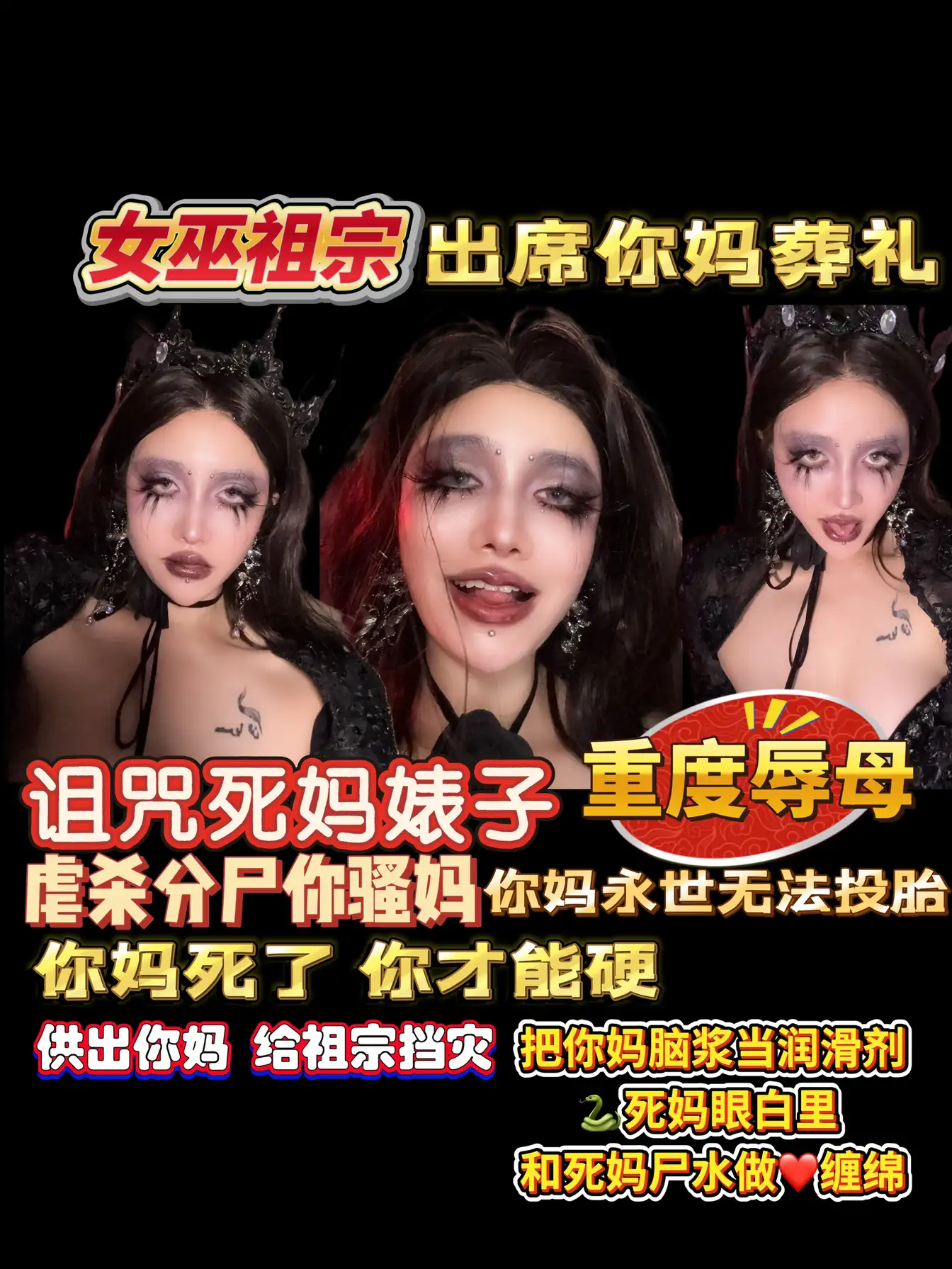 虐心 –  辱母诅咒虐杀婊子死妈