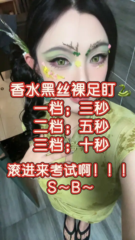小鱼祖宗 – 香水黑丝裸足盯射